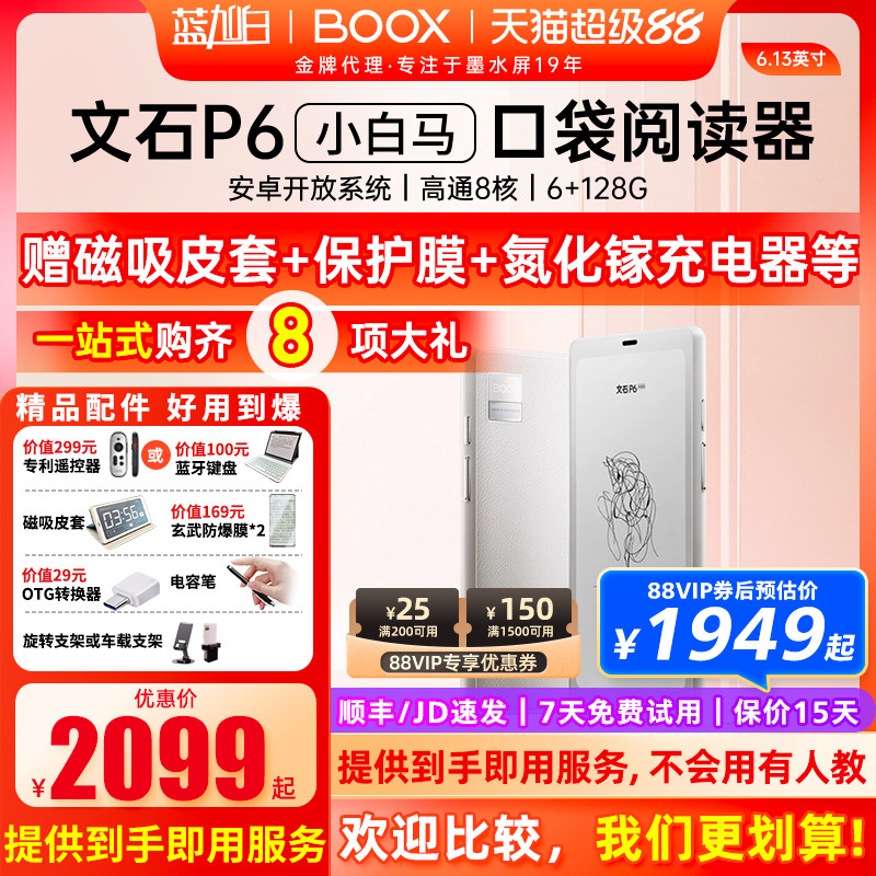 【送翻盖套】文石BOOX P6小白马 Palma 6.13英寸手