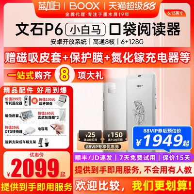 文石BOOXP6小白马6.13英寸