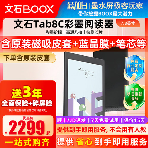 文石BOOXTab8C彩色快刷电纸书