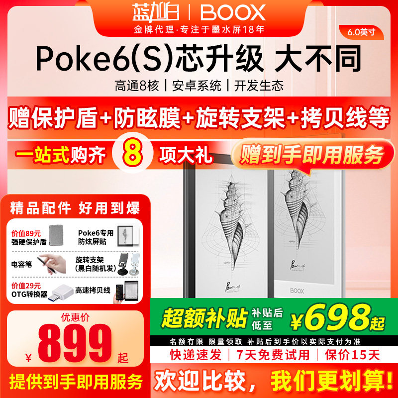 文石boox Poke6 电子书阅读器Poke6S类纸护眼屏电子