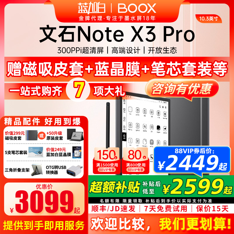 文石BOOXNoteX3Pro300ppi