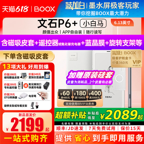 【新品上市送磁吸套】文石BOOX P6+小白马 Palma 6.13英寸手机款电子书墨水屏阅读器护眼阅览器小说电纸书