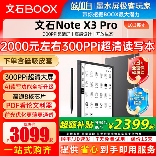文石BOOXNoteX3Pro300ppi