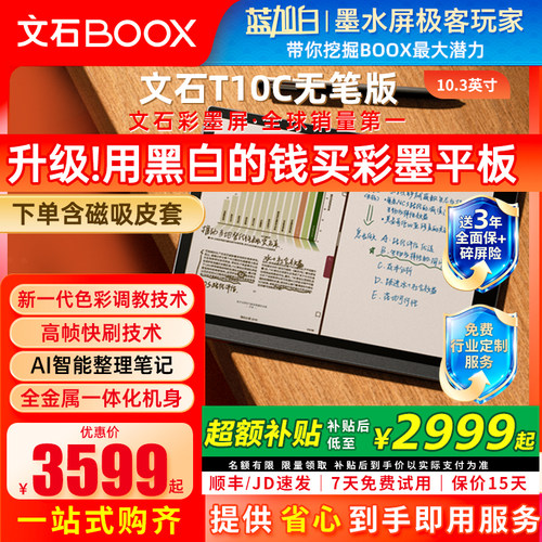 赠磁吸皮套等文石T10C无笔版