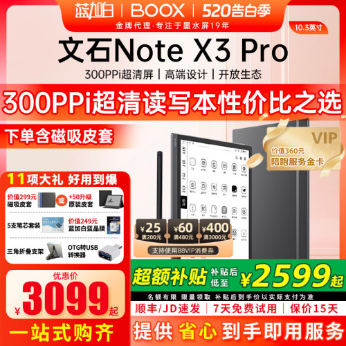文石BOOXNoteX3Pro300ppi