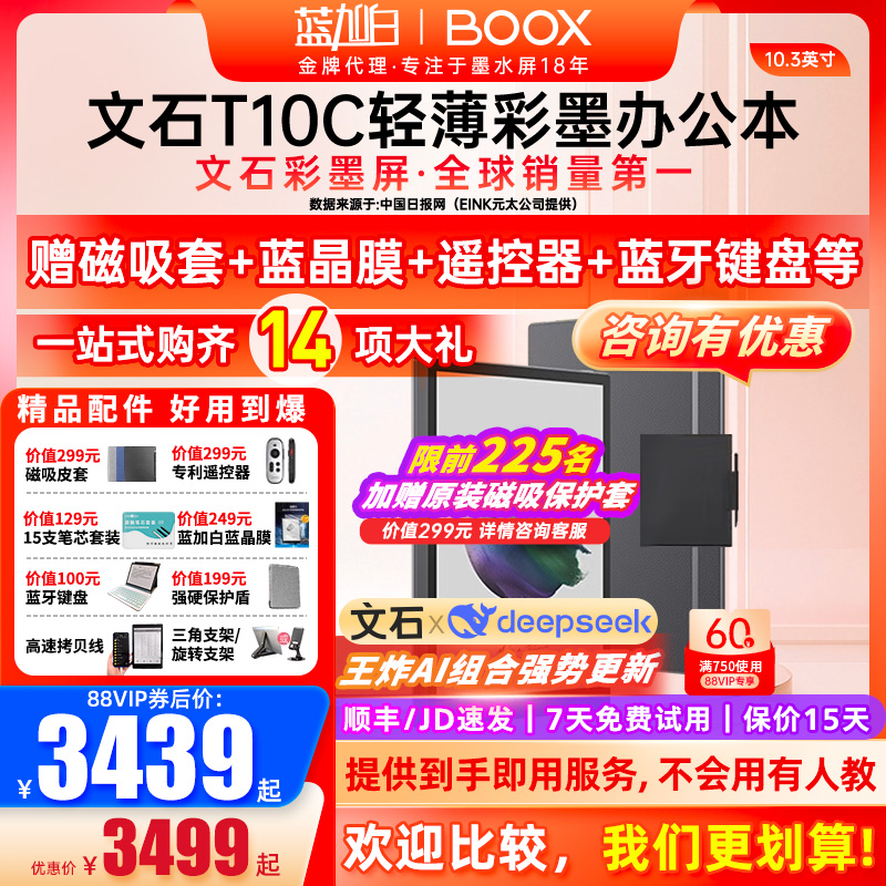 赠磁吸皮套等文石T10C