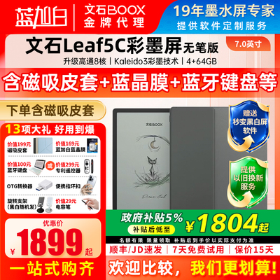 文石BOOXLeaf5C高速阅读器