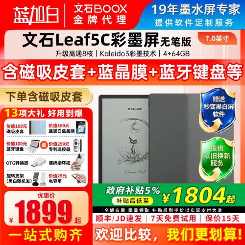文石BOOXLeaf5C高速阅读器