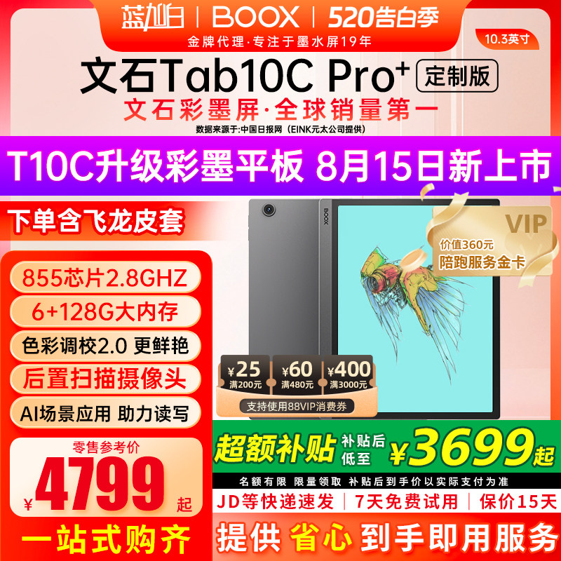 [10.3新品T10c升级]文石BOOX Tab10C Pro定