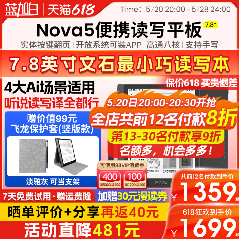 比leaf3更大！文石BOOX Nova5 手写智能电子书阅读器 7.8英寸便携电纸书 nova 5墨水屏学生平板笔记本