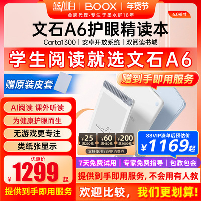 BOOX/文石A6阅读墨水屏 护眼阅读 便携小巧 语音儿童护眼精读本
