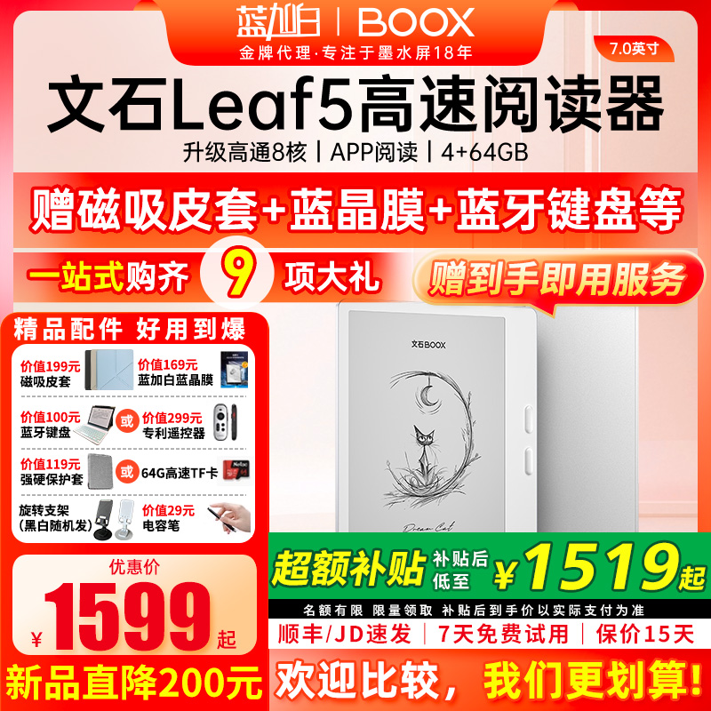 文石BOOXLeaf564G7英寸