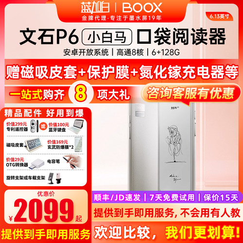 文石BOOXP6小白马6.13英寸