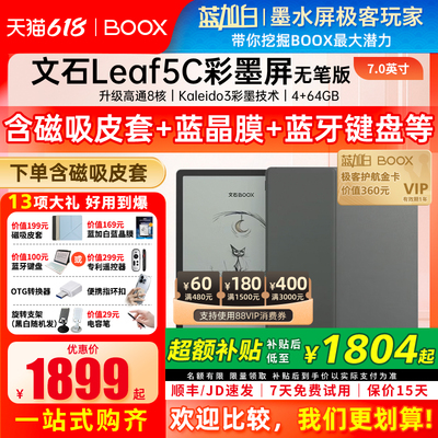 文石BOOXLeaf5C高速阅读器