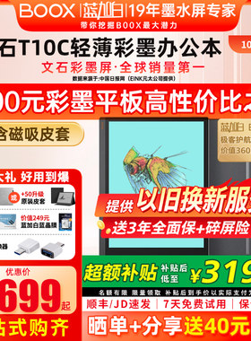 赠磁吸皮套等文石T10C