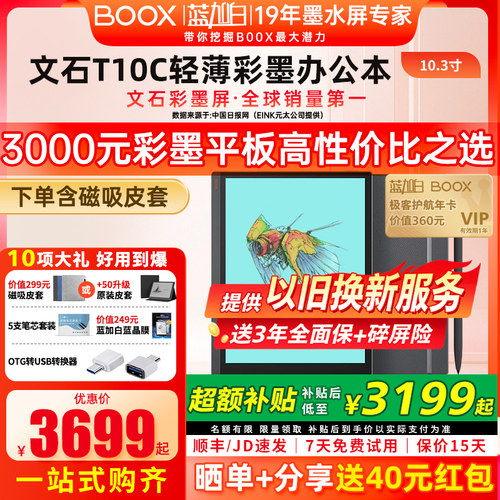 赠磁吸皮套等文石T10C