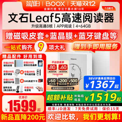 文石BOOXLeaf564G7英寸