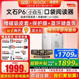 【送翻盖套】文石BOOX P6小白马 Palma 6.13英寸手机款电子书墨水屏阅读器护眼阅览器小说电纸书