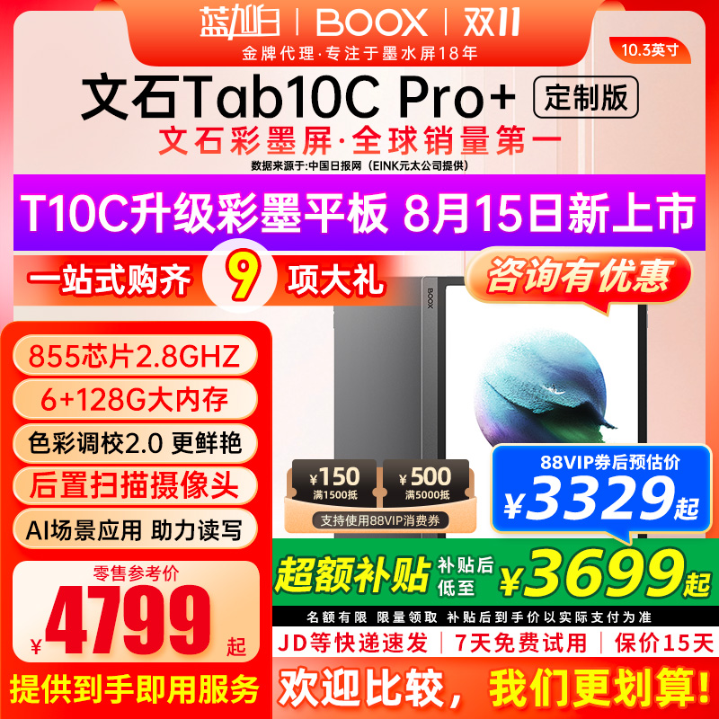 文石BOOXTab10CPro快刷彩墨屏