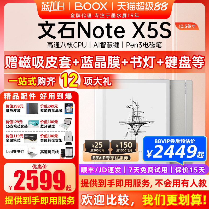 【新品 Note X5S】文石BOOX NoteX5S 10.3