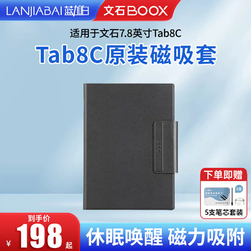 文石BOOXtab8C电纸书磁性皮套