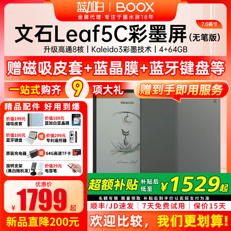 【新品首发】文石BOOX Leaf5C高速阅读器 文石小彩屏文石