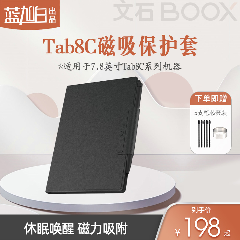 文石BOOXtab8C电纸书磁性皮套