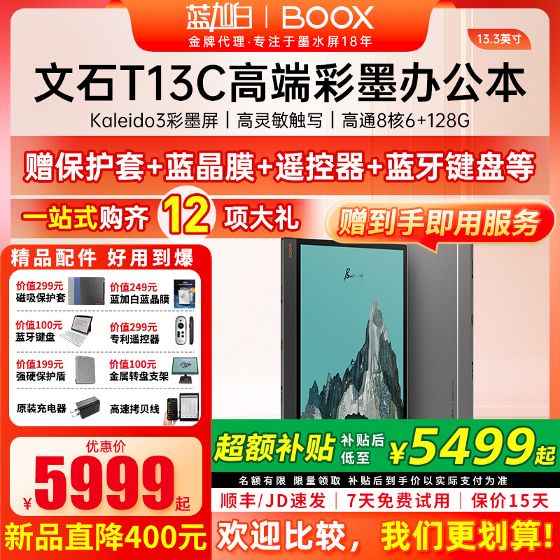13.3英寸文石BOOXT13C128G