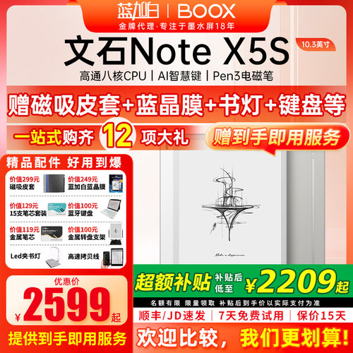 【新品 Note X5S】文石BOOX NoteX5S 10.3英寸电子书阅读器 墨水屏电纸书读写本 智能办公学习