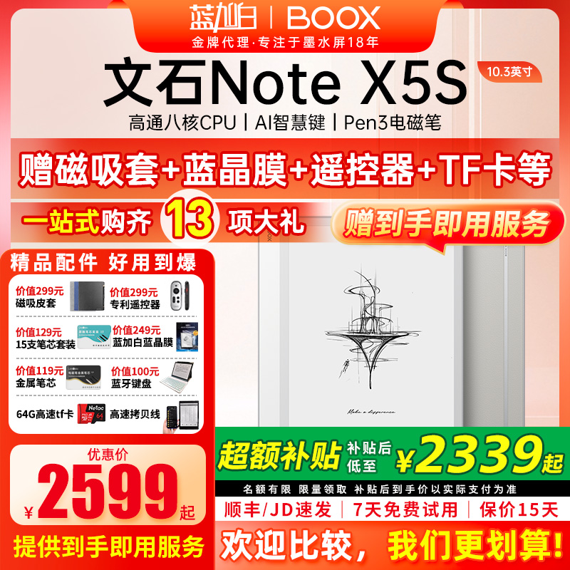 【新品 Note X5S】文石BOOX NoteX5S 10.3英寸电子书阅读器 墨水屏电纸书读写本 智能办公学习