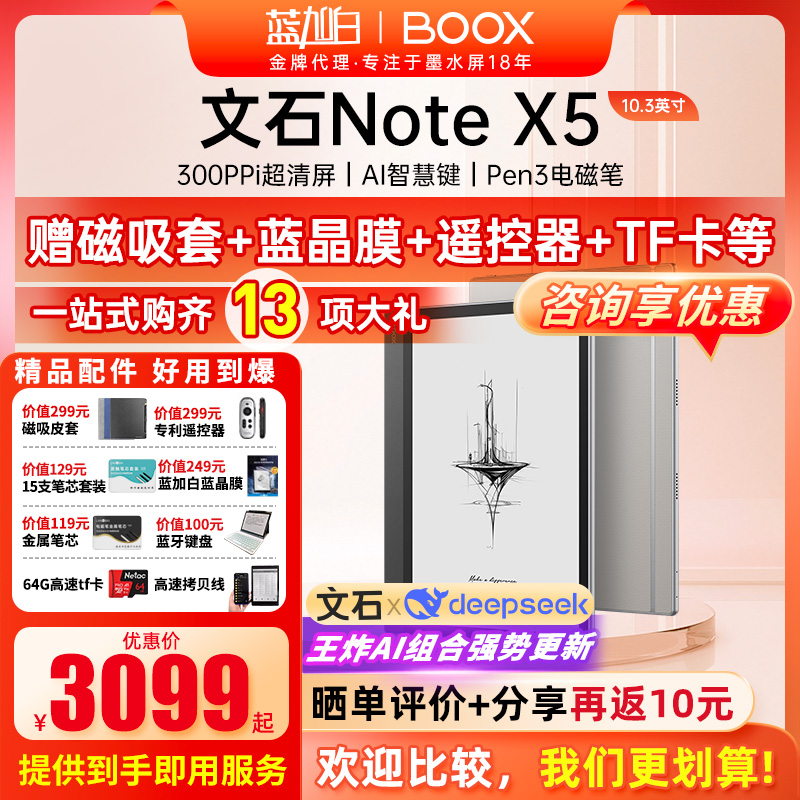 【新品 Note X5】文石BOOX NoteX5 10.3英寸电子书阅读器 墨水屏电纸书读写本 智能办公学习