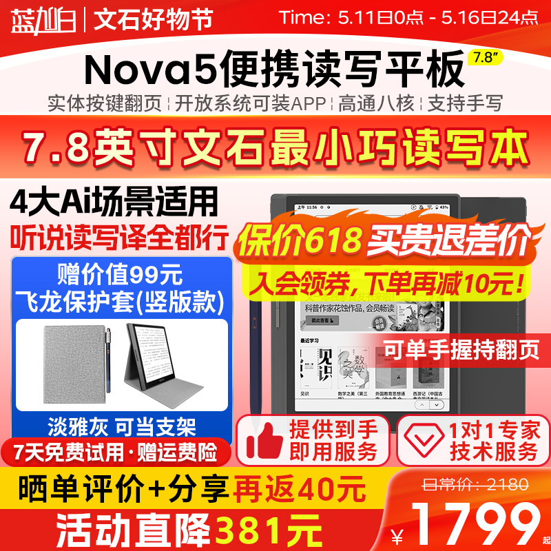 比leaf3更大！文石BOOX Nova5 手写智能电子书阅读器 7.8