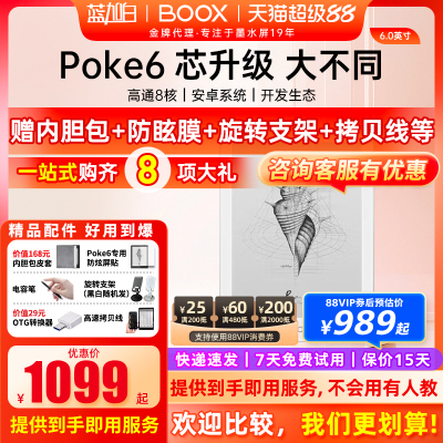 文石booxPoke6电子书阅读器
