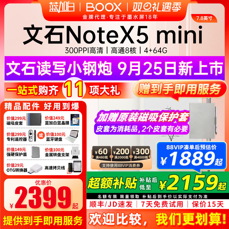 文石BOOXNoteX5mini墨水屏