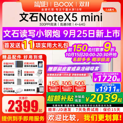 文石BOOXNoteX5mini墨水屏