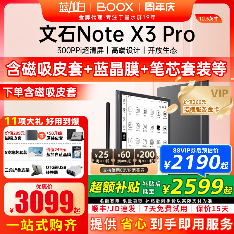 ��300ppi ͬX5����ʯBOOX Note X3Pro ��д�� ��д��ֽ��AIīˮ���������Ķ��� NoteX3pro����+����Ƥ�׵ȴ���� 2347.91Ԫ(������)