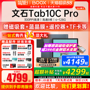 文石BOOX 送磁吸皮套 Tab10C Pro 墨水屏阅览器电子书办公本 护眼彩墨平板10.3寸电纸书阅读器 2025新品