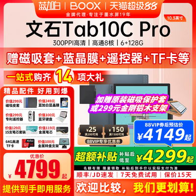 文石BOOXtab10cpro10.3英寸