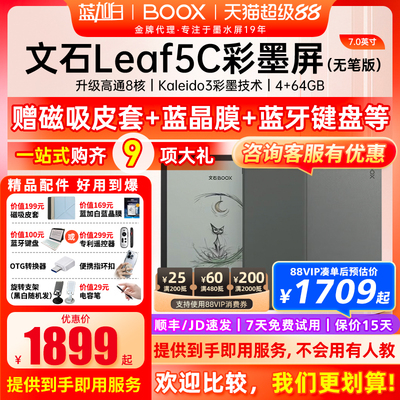 文石BOOXLeaf5C高速阅读器