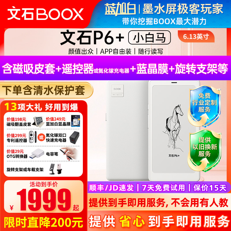 【新品上市送磁吸套】文石BOOX P6+小白马 Palma 6.13英寸手机款电子书墨水屏阅读器护眼阅览器小说电纸书图片