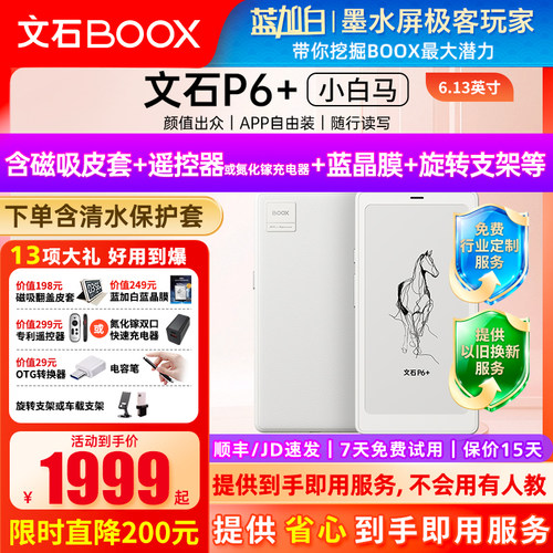 【新品上市送磁吸套】文石BOOX P6+小白马 Palma 6.13英寸手机款电子书墨水屏阅读器护眼阅览器小说电纸书