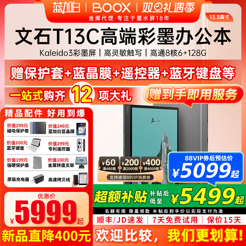 13.3英寸文石BOOXT13C128G