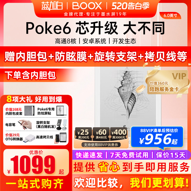 文石boox Poke6 电子书阅读器Poke6S类纸护眼屏电子