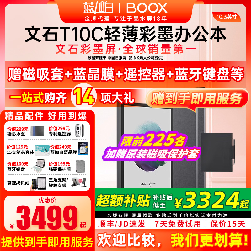 赠磁吸皮套等文石T10C