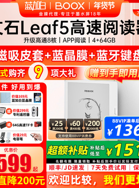 【新品送礼包】文石 BOOX Leaf5 电子阅读器7英寸智能墨水屏电子书阅览器护眼屏听读书水墨屏电纸书