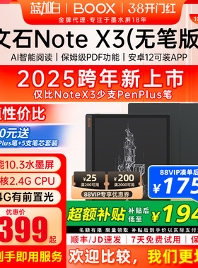 【无笔版】文石BOOX NoteX3 10.3英寸电子书阅读器 墨水屏电纸书读写本 智能办公学习