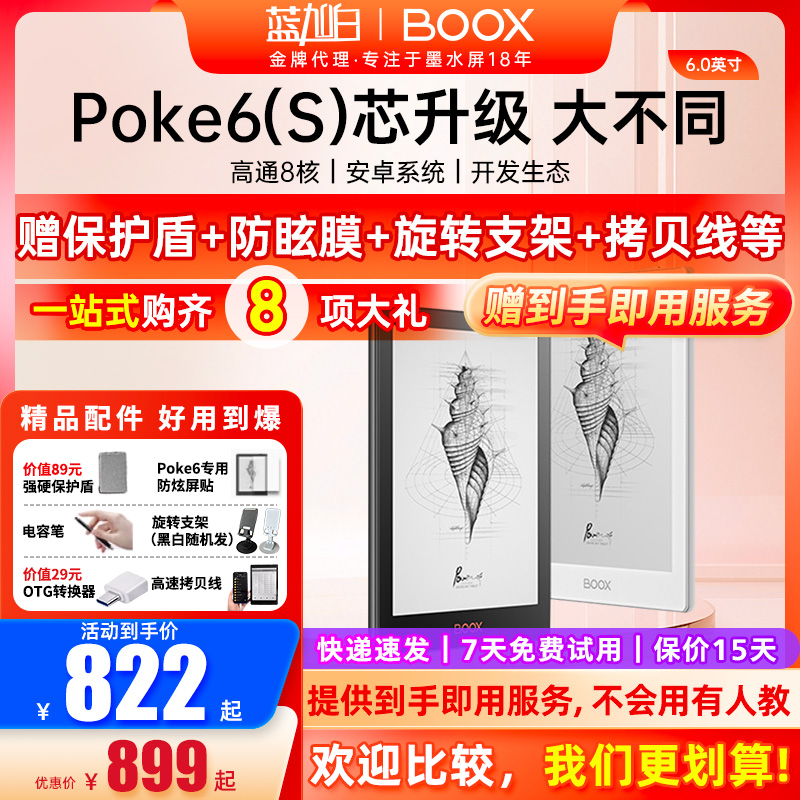 文石booxPoke6电子书阅读器
