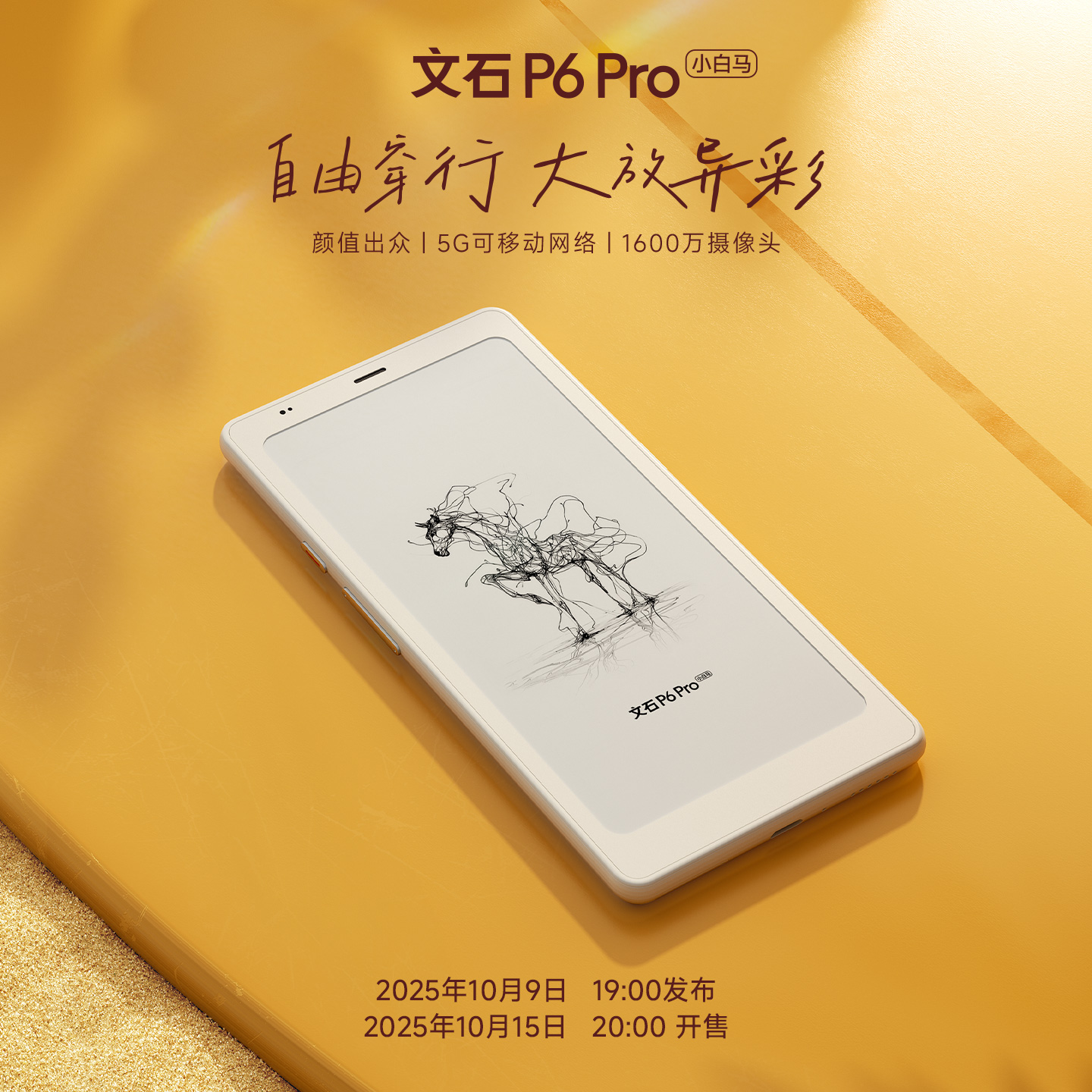 【新品发布 共抢前75名9折】文石BOOX P6 pro小白马电子书墨水屏阅读器护眼阅览器小说电纸书