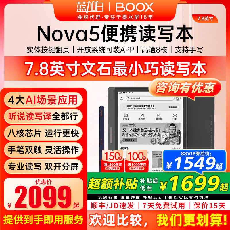 文石BOOX电纸书阅读器nova5