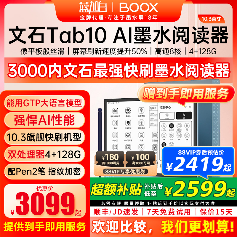 BOOX文石快刷TAB10阅读10.3英寸